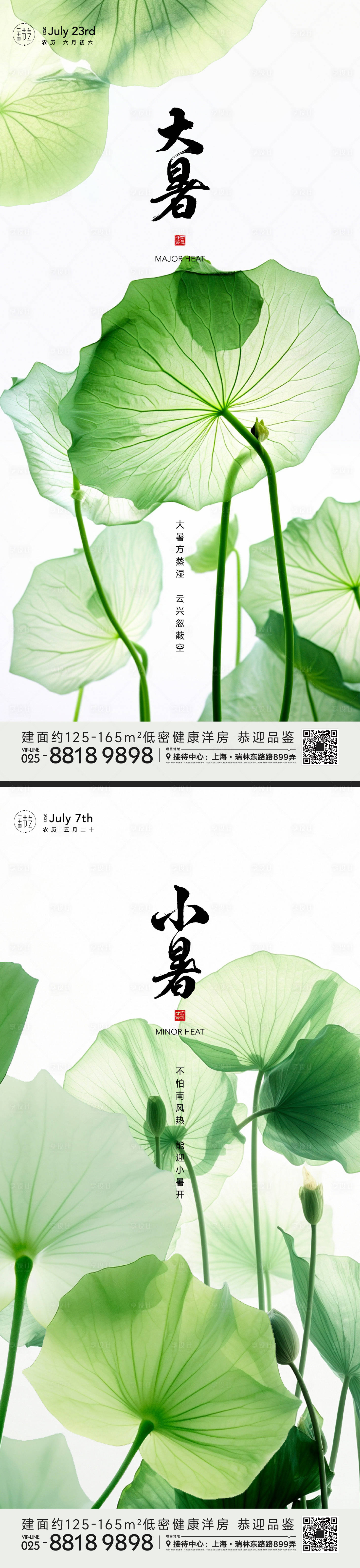 源文件下载【享设计】搜索编号：33330017630203951【小暑大暑节气海报】
