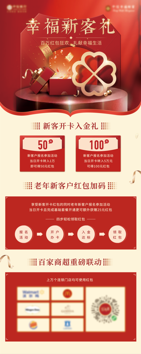 源文件下载【幸福新客礼红金质感易拉宝】编号：82030017436459558