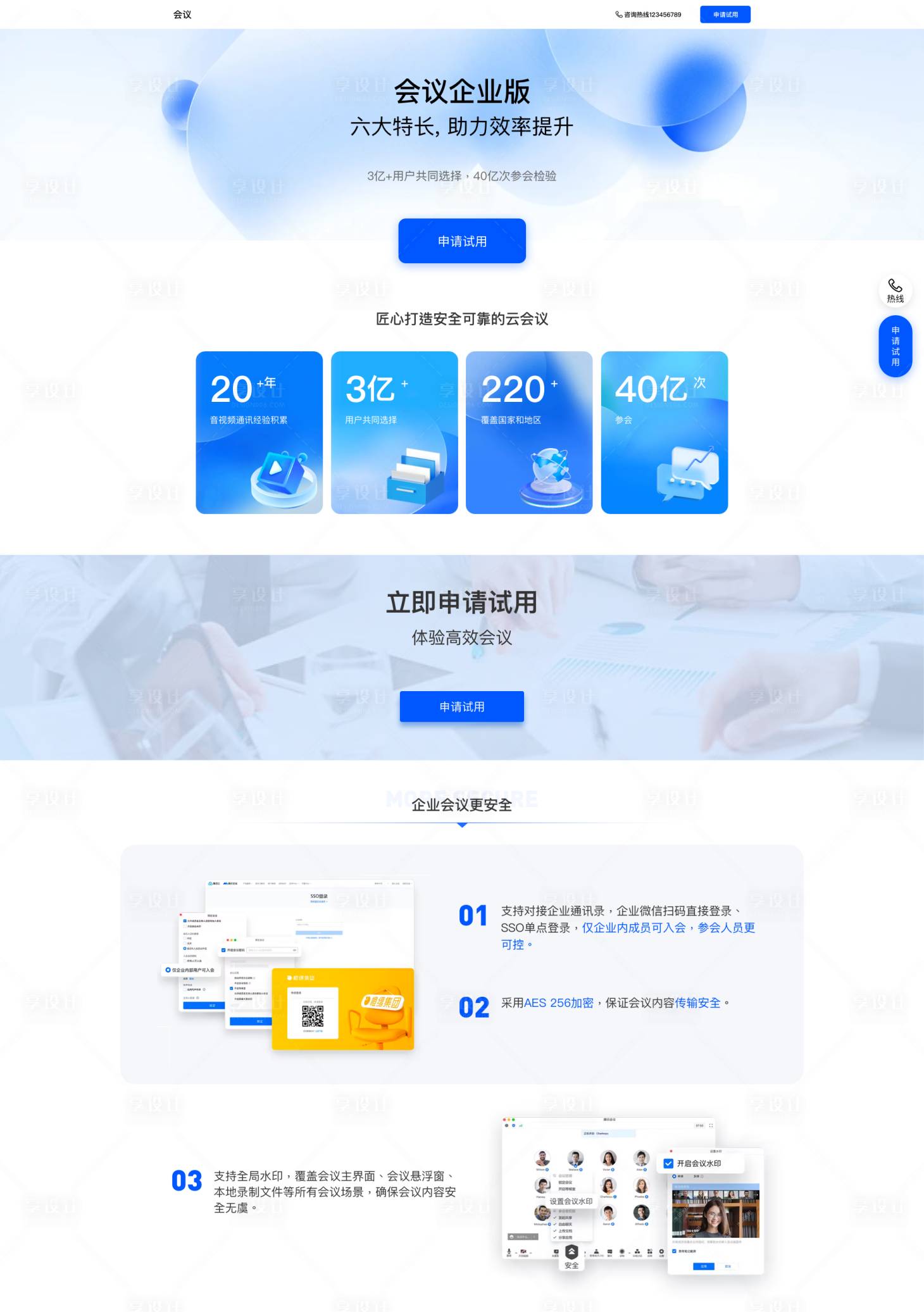 源文件下载【享设计】搜索编号：98490017463616726【企业会议PC网页设计】