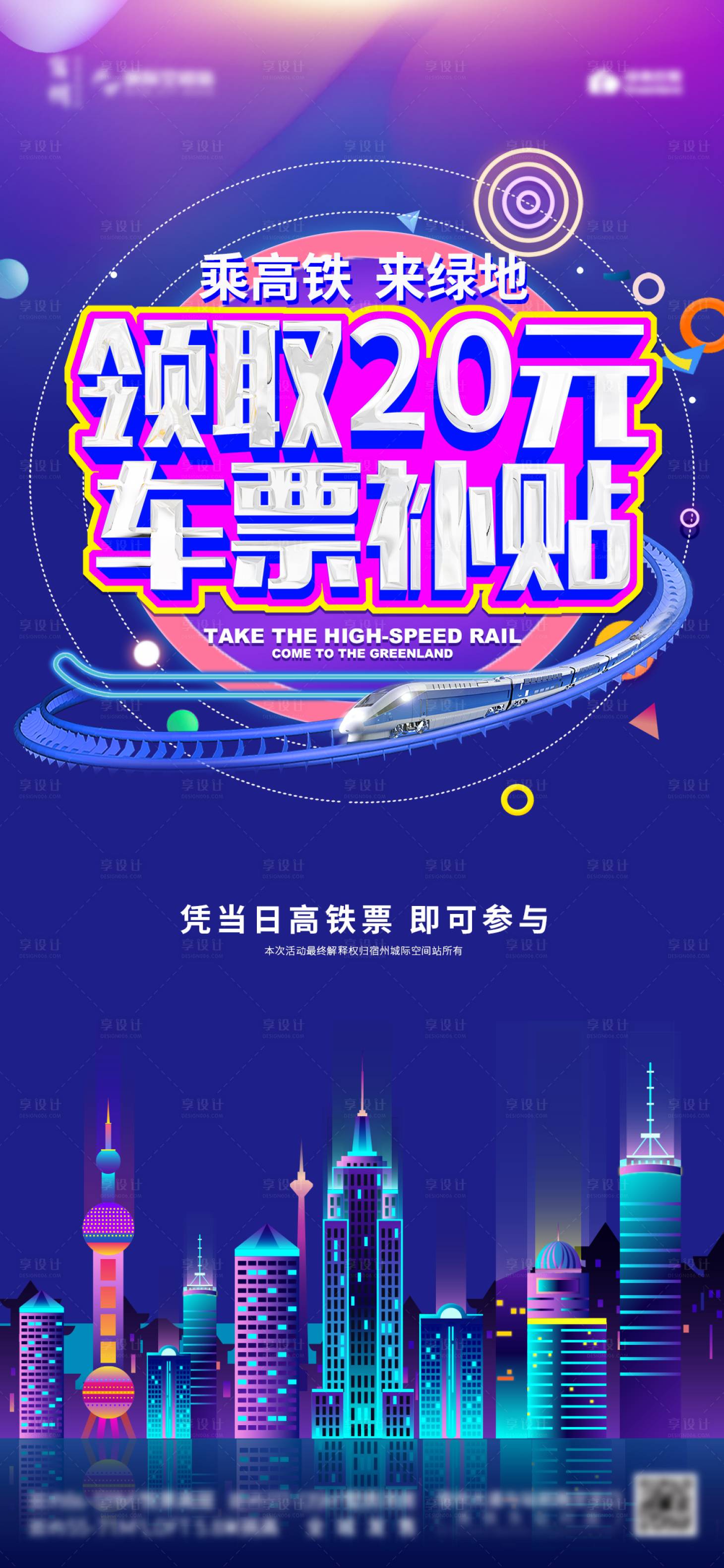 源文件下載【享設計】搜索編號：82110017581809600【暖場活動海報】