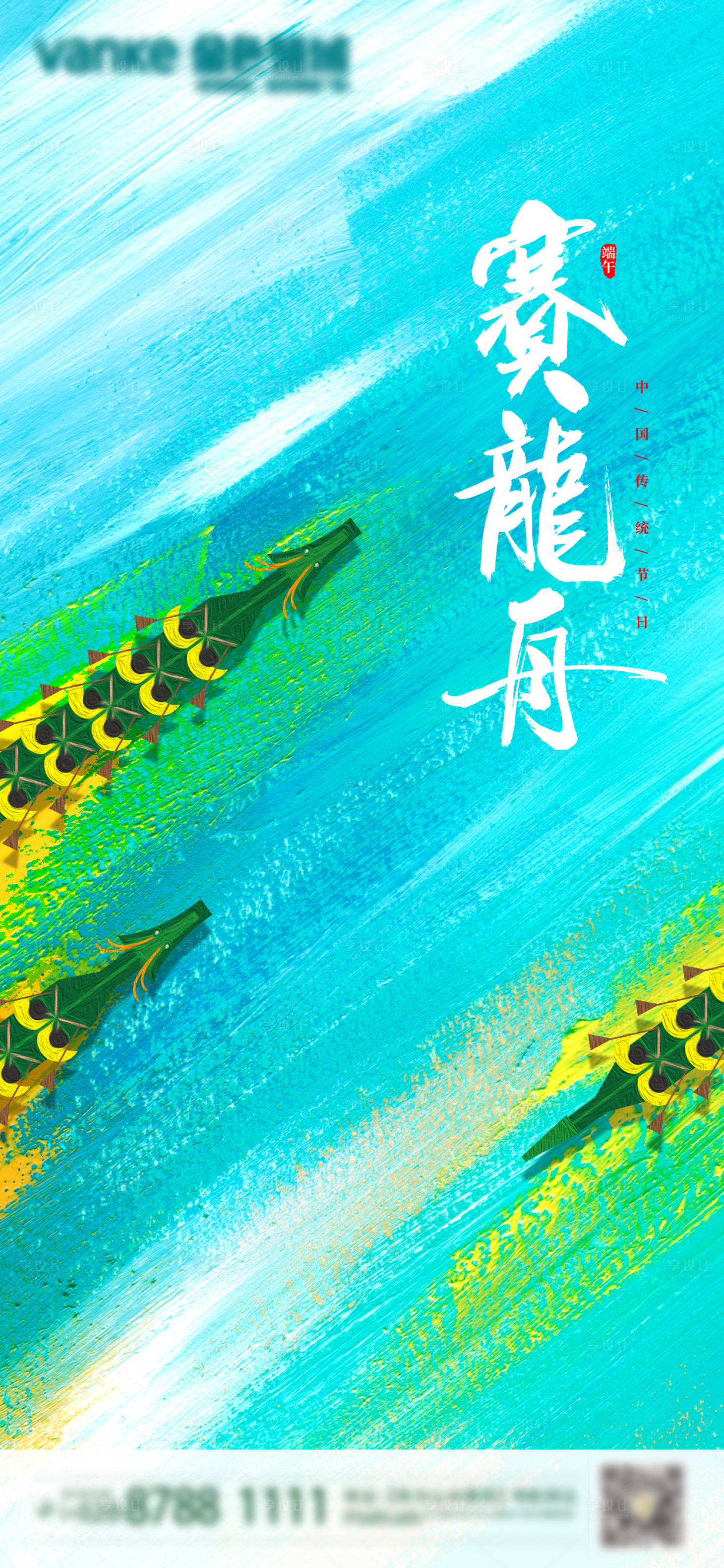 源文件下载【享设计】搜索编号：43090017345535802【端午节赛龙舟海报】