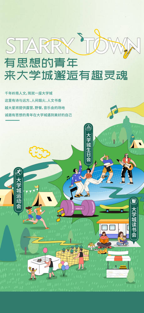 源文件下载【地产热销插画活动海报】编号：49820017566417217