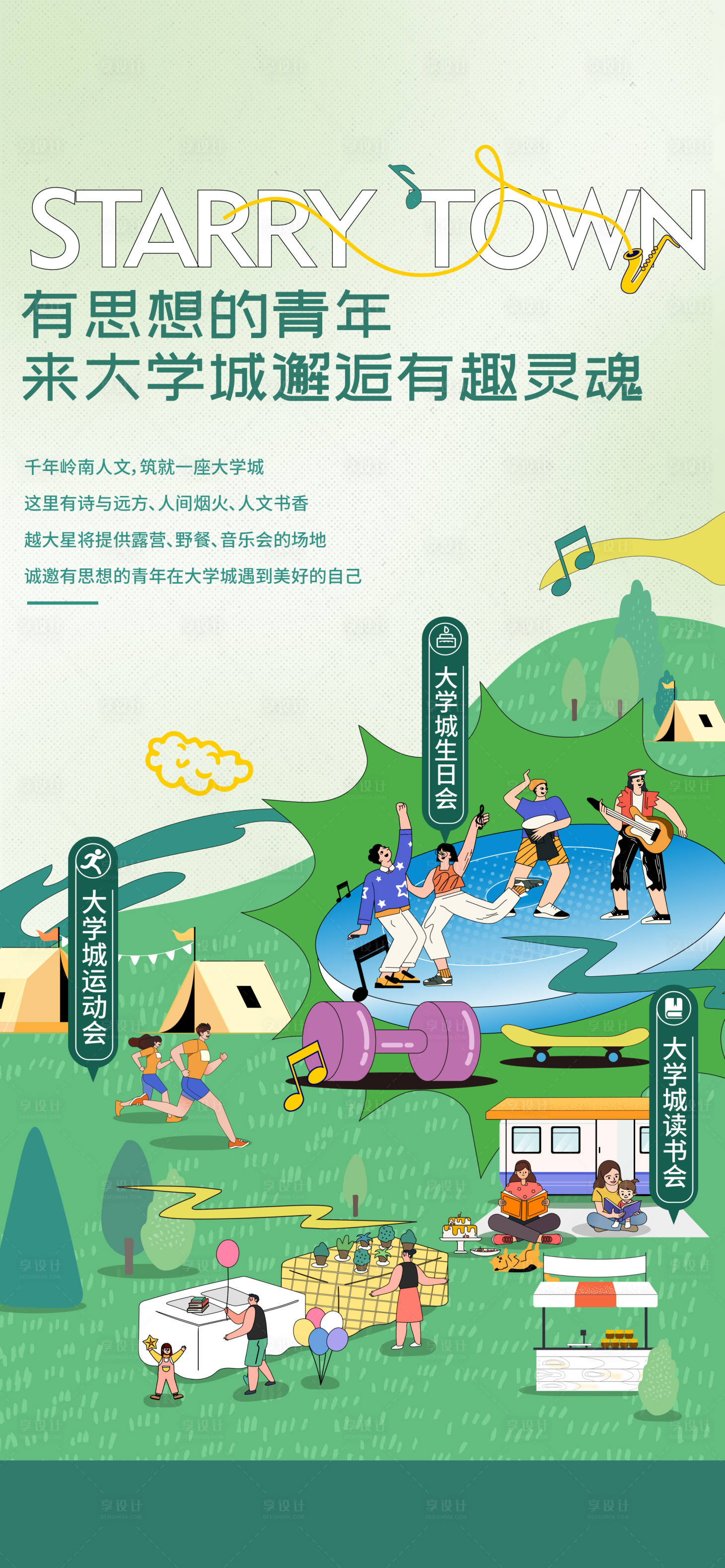 源文件下载【享设计】搜索编号：49820017566417217【地产热销插画活动海报】