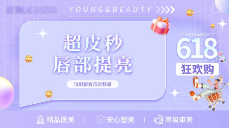 源文件下载【医美美团头图项目banner】编号：91420017570105459