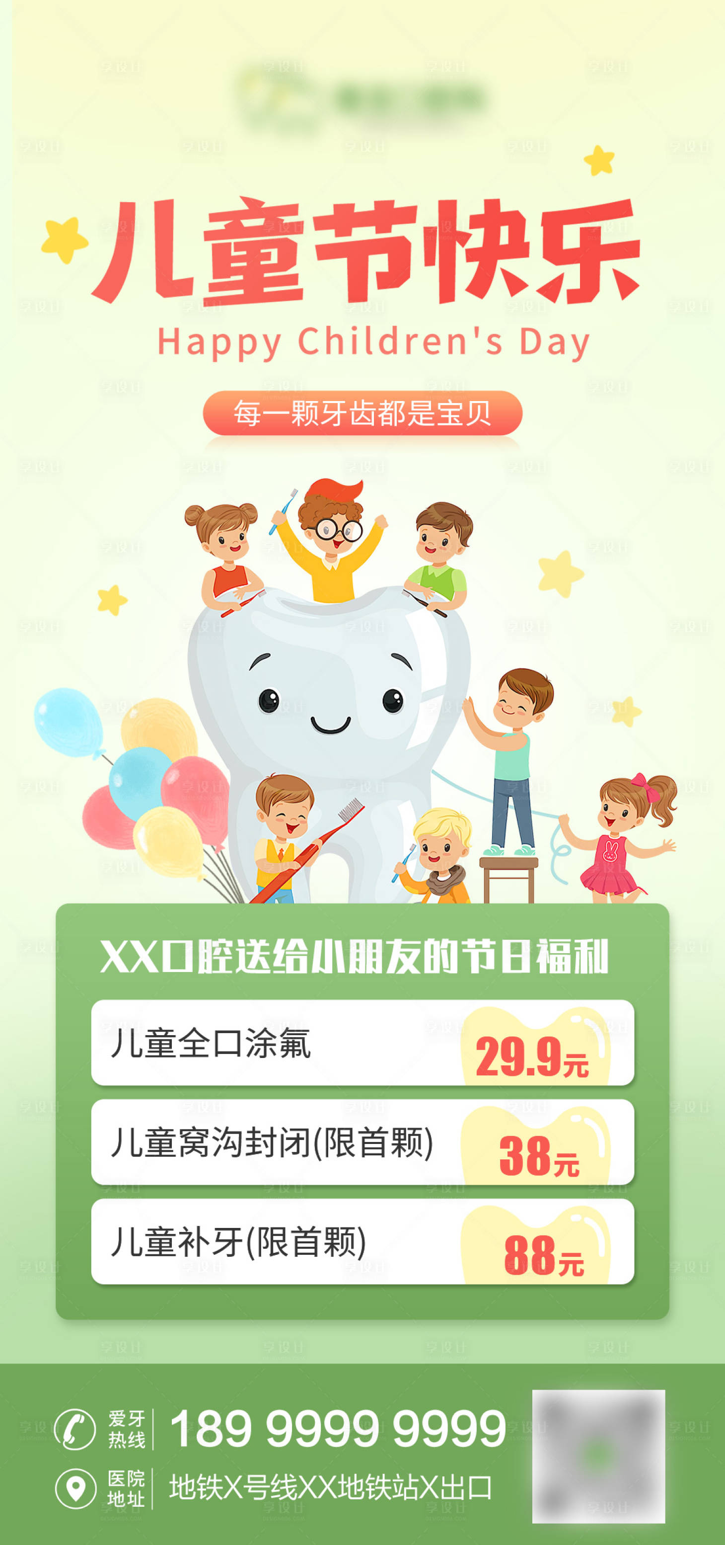 源文件下载【享设计】搜索编号：58220017078207506【6.1儿童节口腔海报】