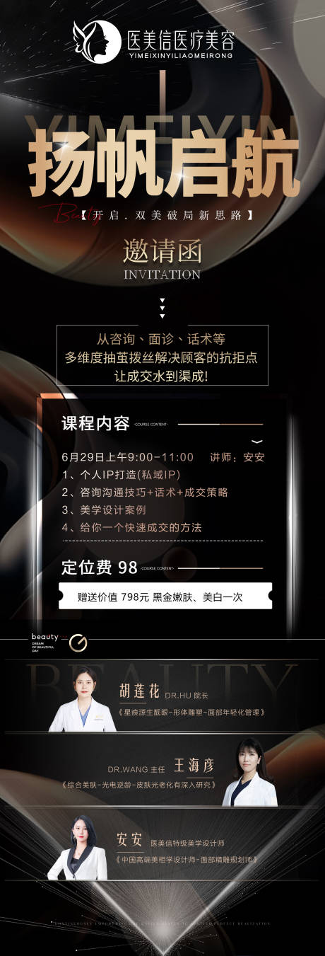 源文件下载【医美招商邀请函长图】编号：55050017572391281