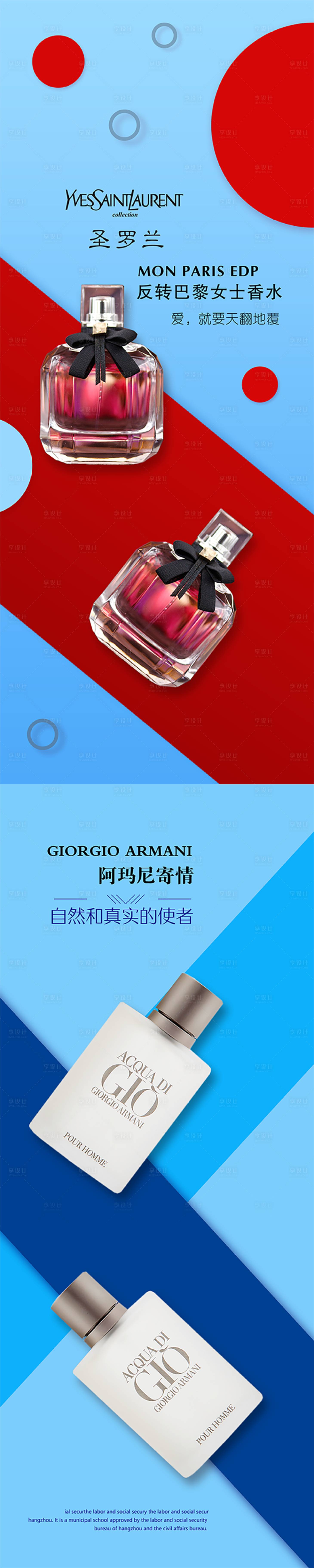 源文件下载【享设计】搜索编号：85140017597811972【香水海报】