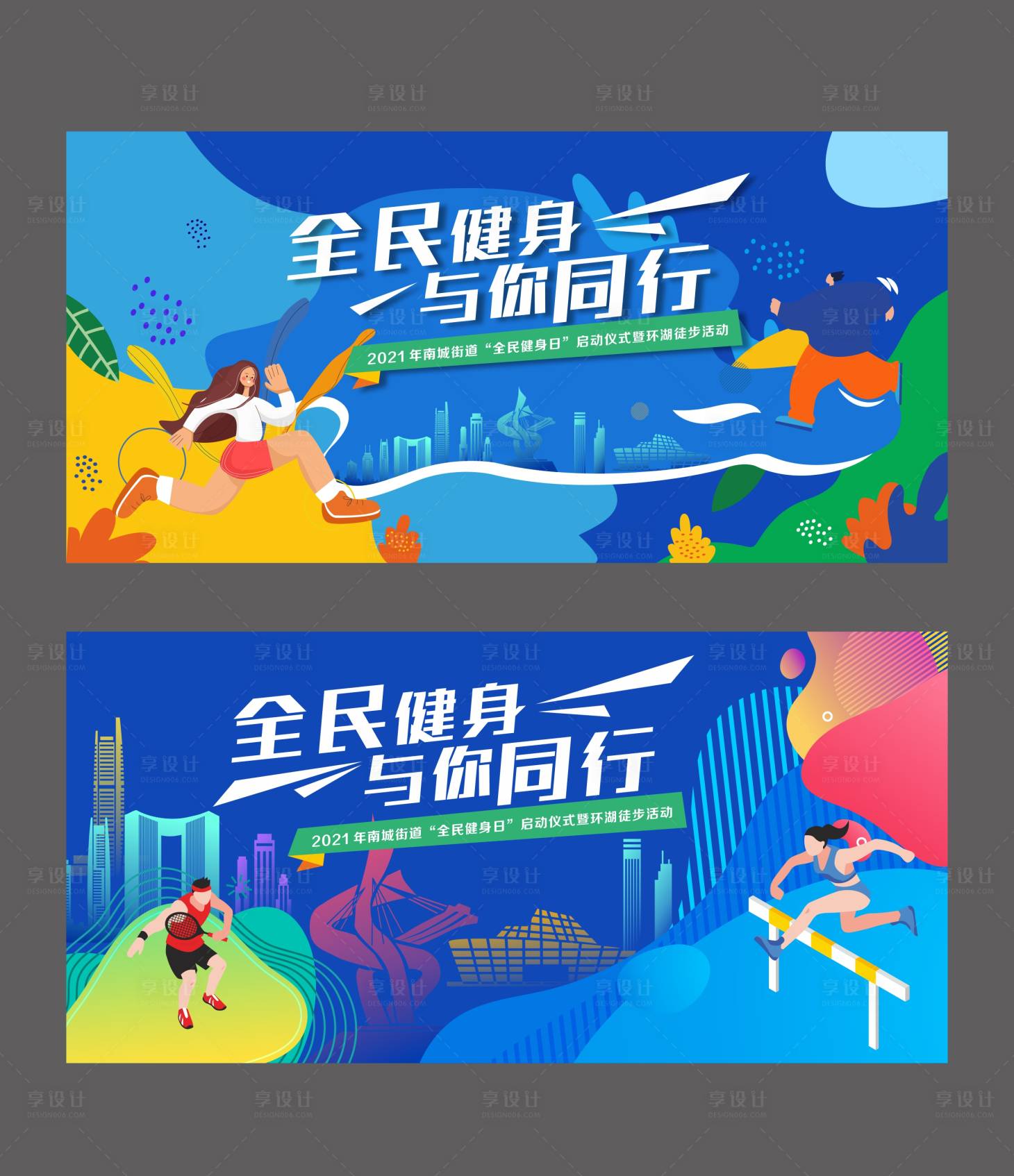 源文件下载【享设计】搜索编号：36100017625489654【全民健身日运动会背景板】