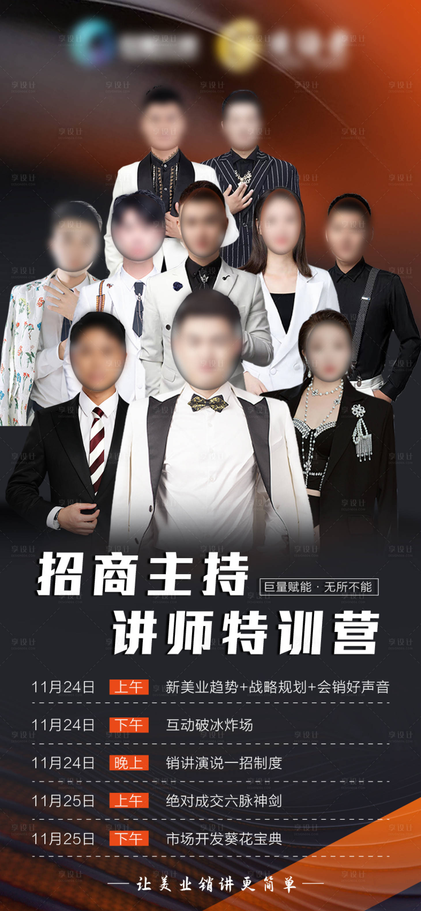 源文件下載【享設(shè)計(jì)】搜索編號(hào)：92280017294169419【黑金抖音直播課程宣傳海報(bào)】