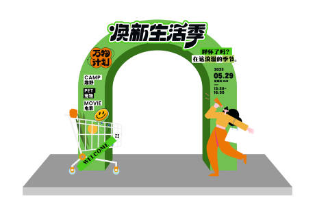 源文件下载【焕新生活季美陈】编号：34860017272952639