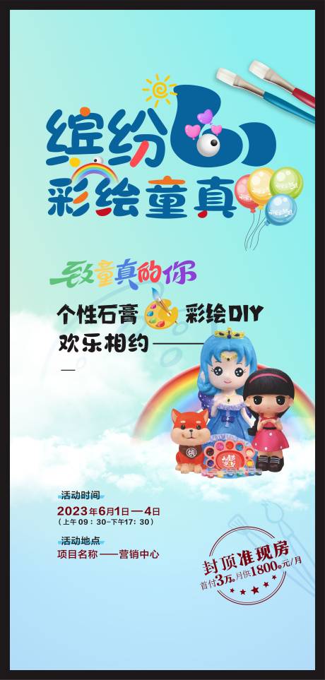 源文件下載【享設計】搜索編號：60150017087982518【兒童節海報 】