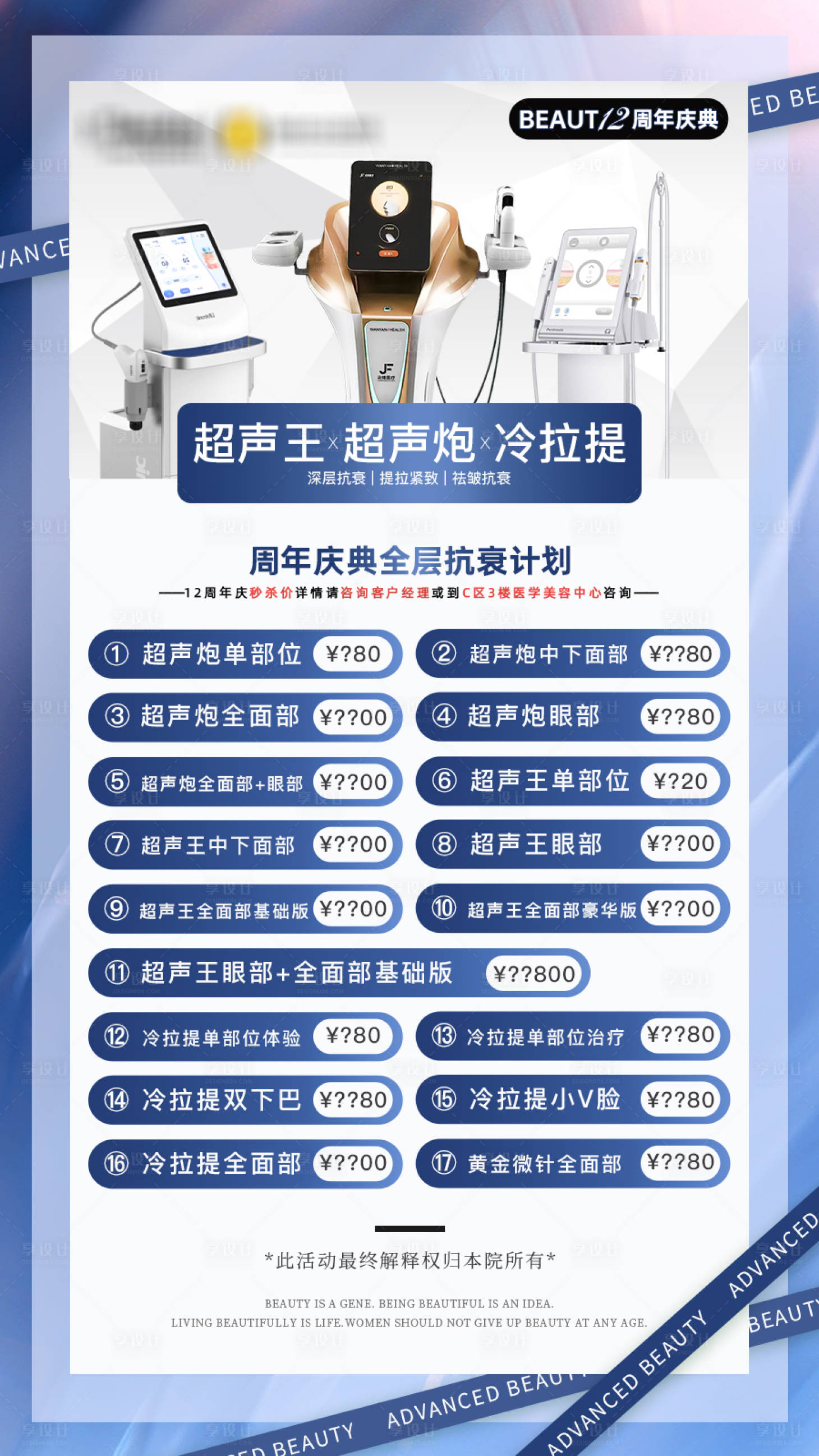 源文件下载【周年庆典抗衰计划海报】编号：28870017725594188