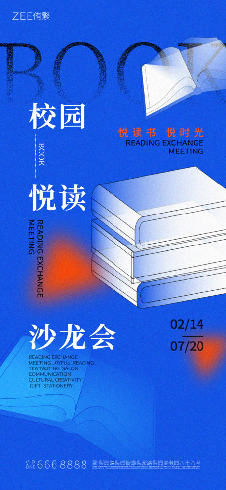 源文件下載【校園閱讀會海報】編號：49980017558879111