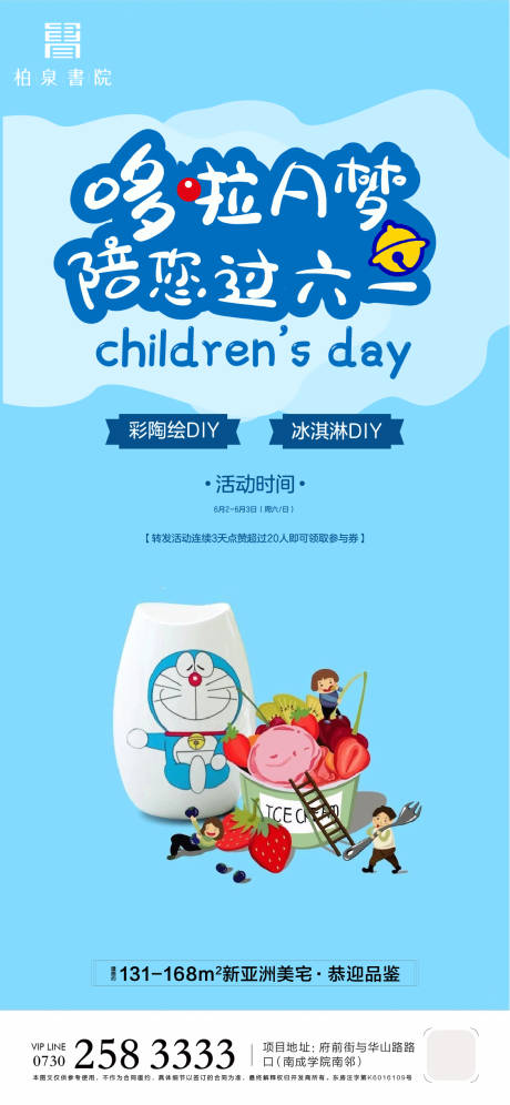 源文件下载【地产六一暖场活动】编号：44060017090028588
