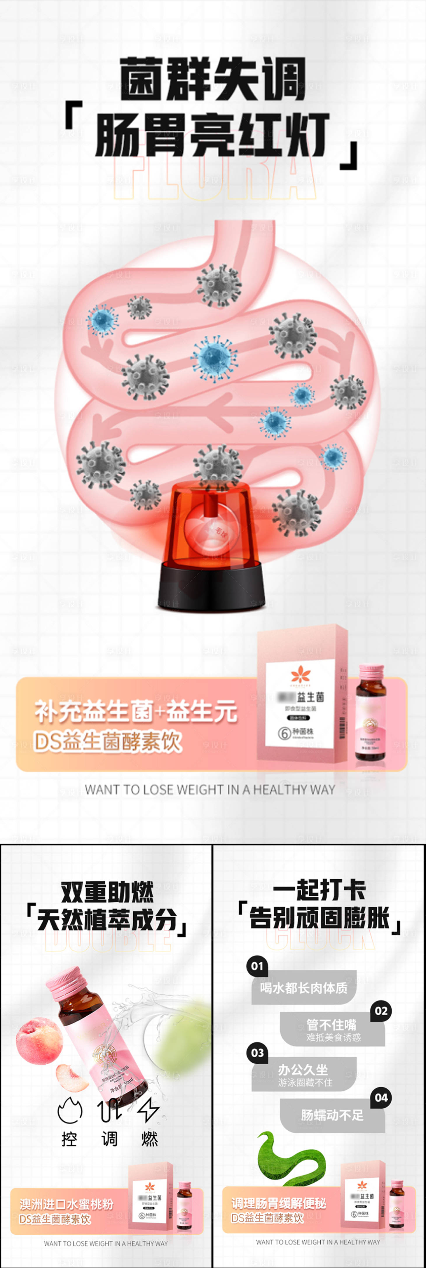 源文件下載【享設計】搜索編號：58000017124821264【益生菌酵素減肥輕體宣傳系列海報】