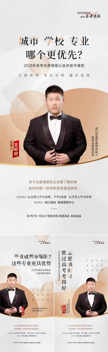 源文件下載【高考志愿填報系列海報】編號：93530017484277632