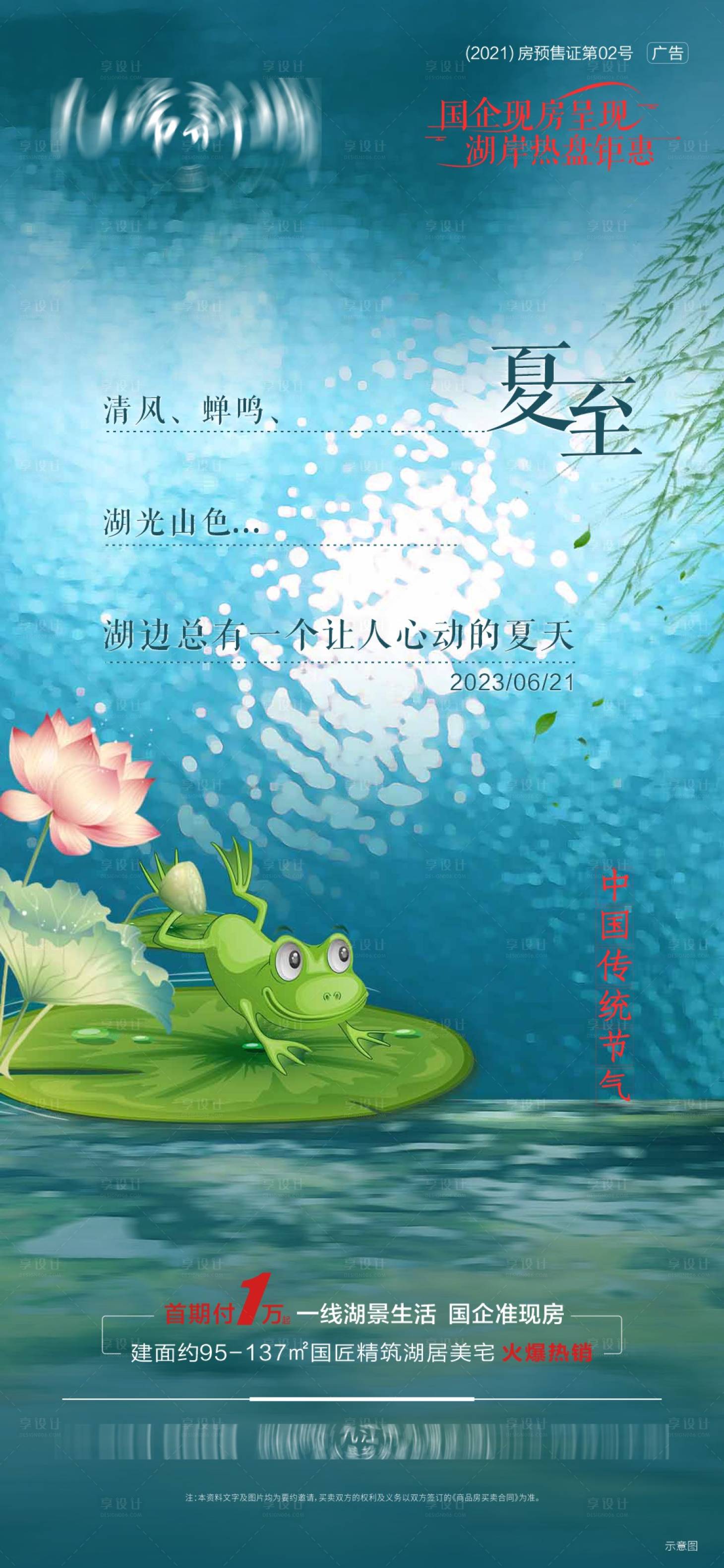 源文件下載【湖景房夏至節氣】編號：20190017476786513