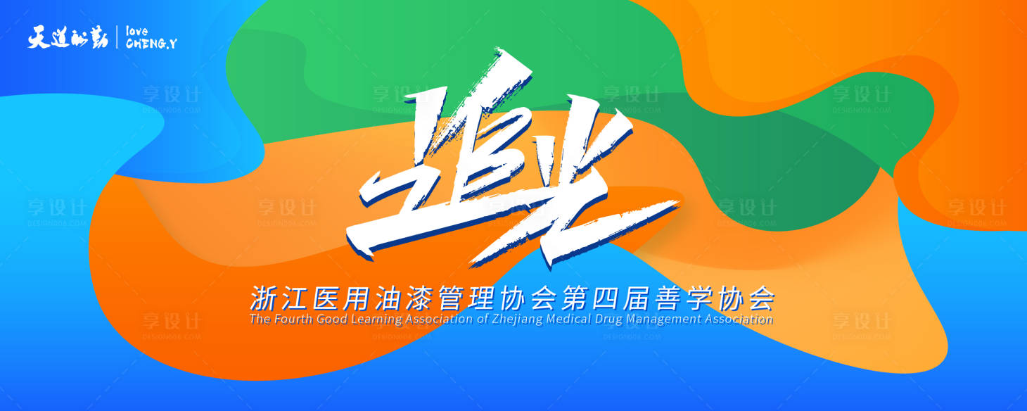 源文件下載【享設(shè)計】搜索編號：52120017333036961【時尚絢彩發(fā)布會主視覺】