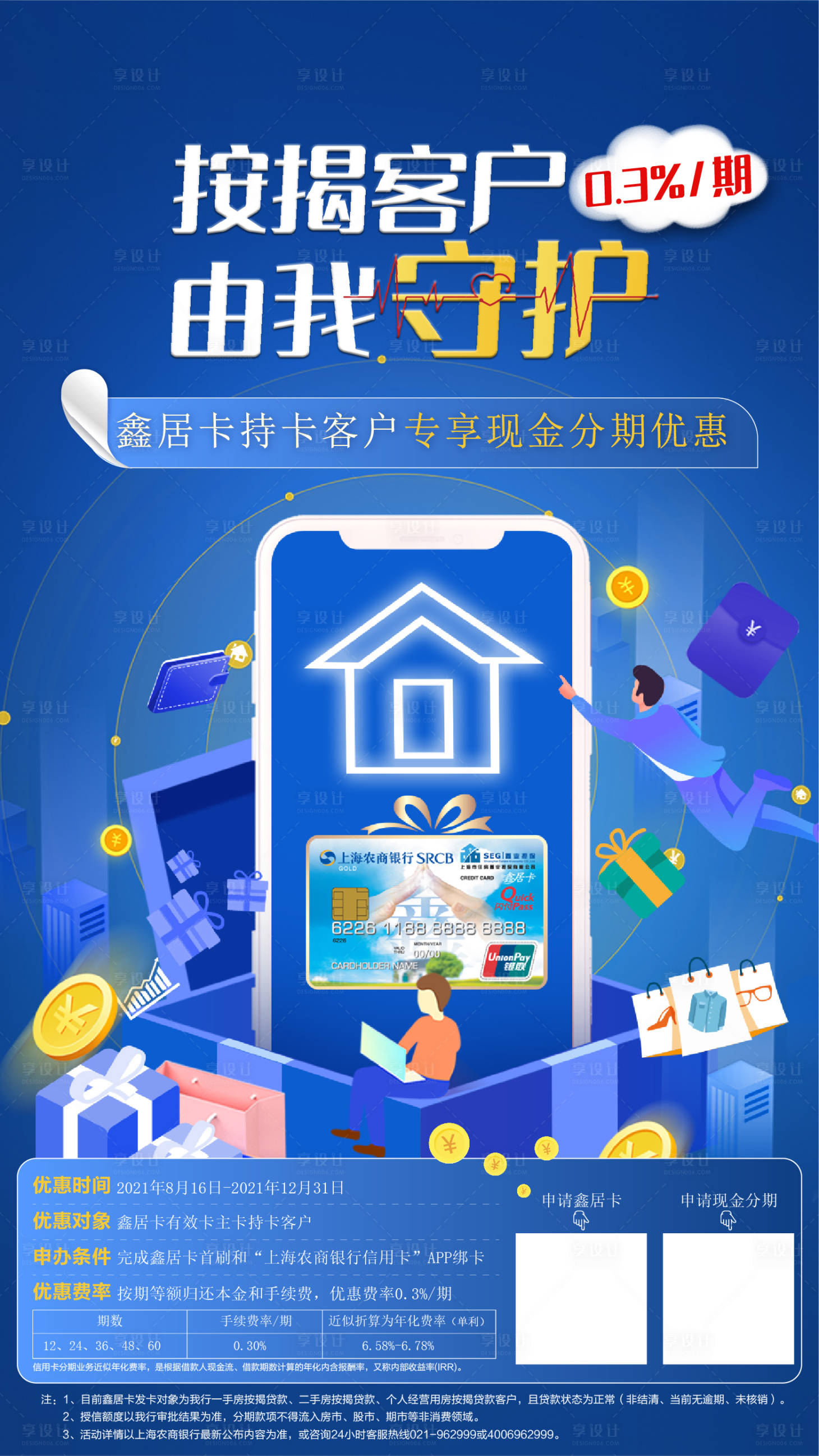 源文件下載【享設(shè)計(jì)】搜索編號(hào)：74140017667157797【銀行活動(dòng)海報(bào)】