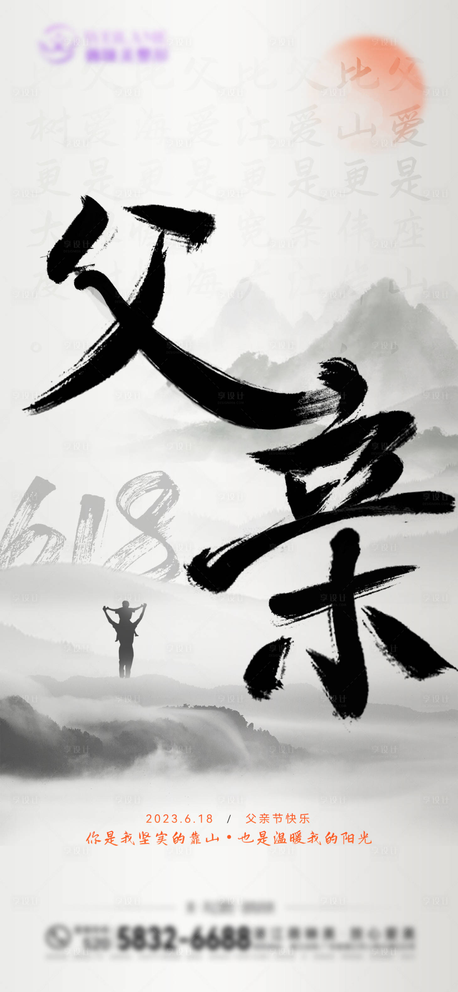 源文件下载【享设计】搜索编号：58070017290999553【父亲节海报】