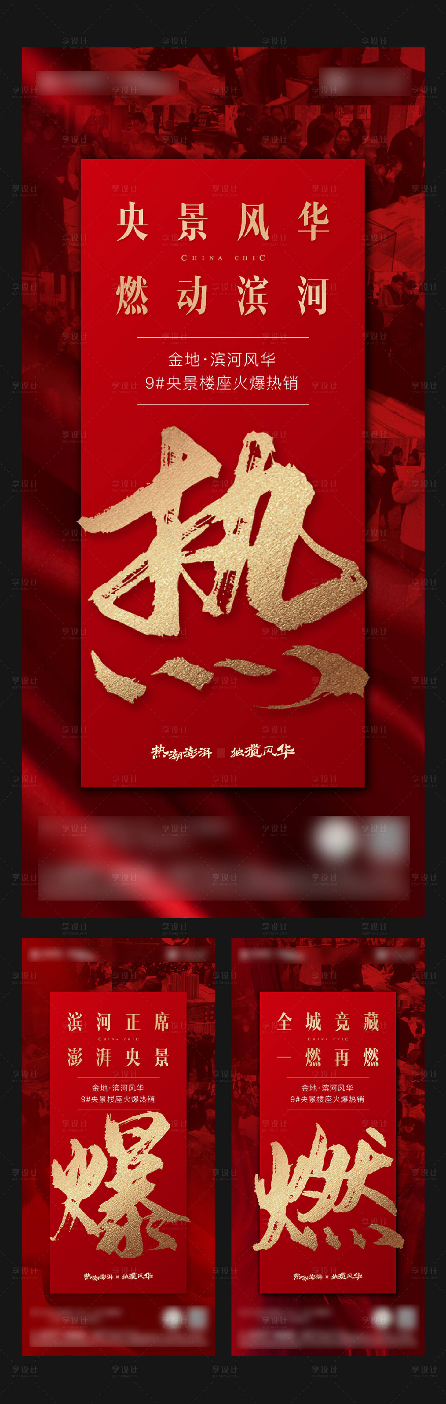 源文件下載【享設計】搜索編號：57490017449868406【熱銷海報】