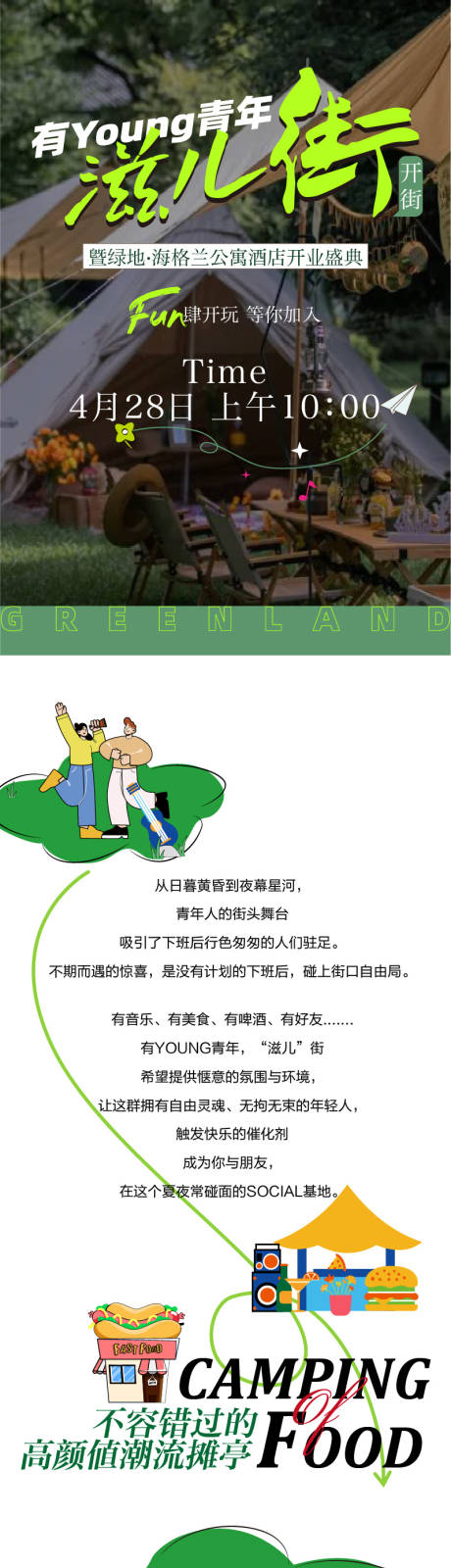 源文件下載【市集長圖】編號：55290017419913744