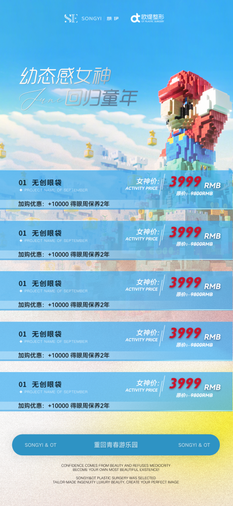 源文件下载【医美儿童节促销海报】编号：46610017672764134
