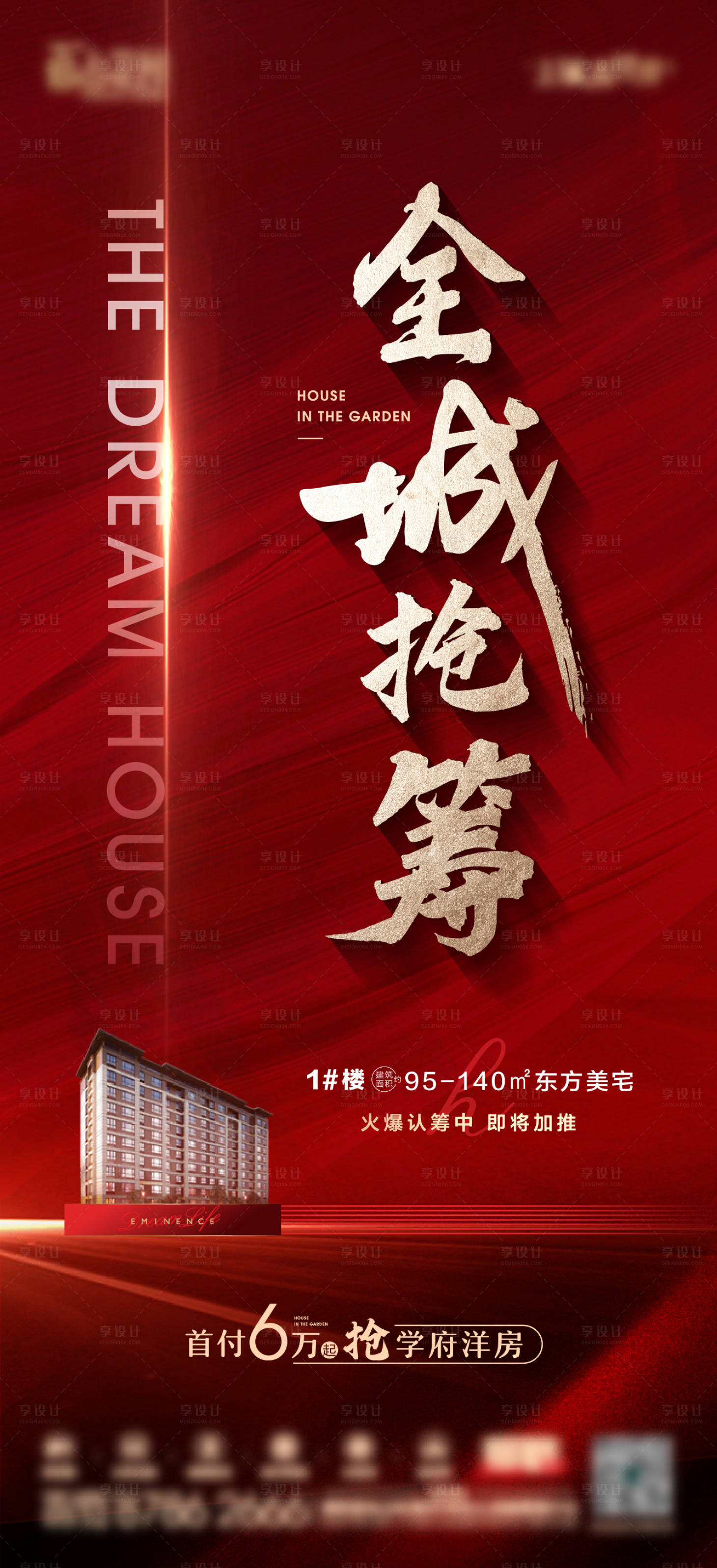 源文件下載【地產紅金全城熱銷海報】編號：92310017277556911
