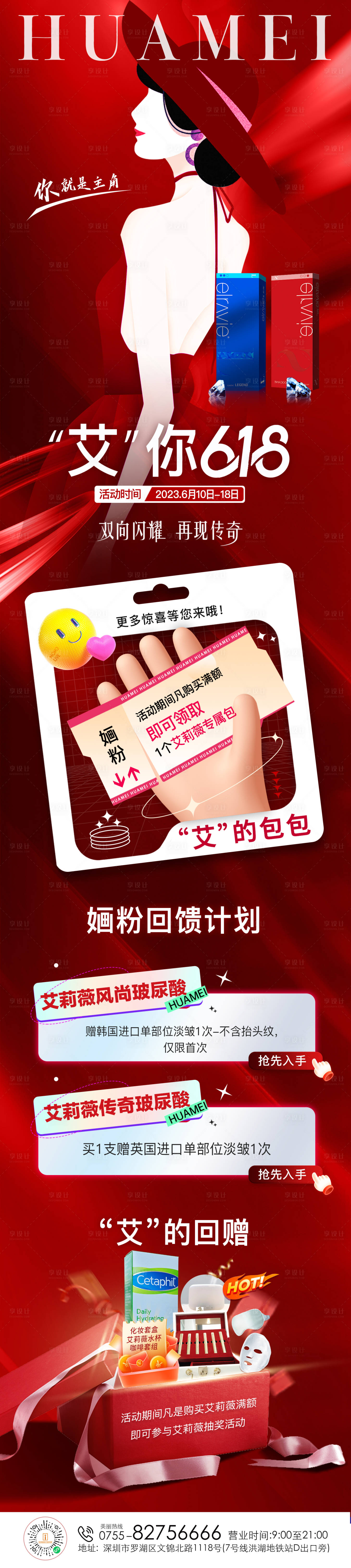 源文件下載【享設計】搜索編號：78840017249321126【醫美618活動海報】