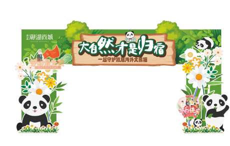 源文件下载【森林动物园门头】编号：35090017170244961