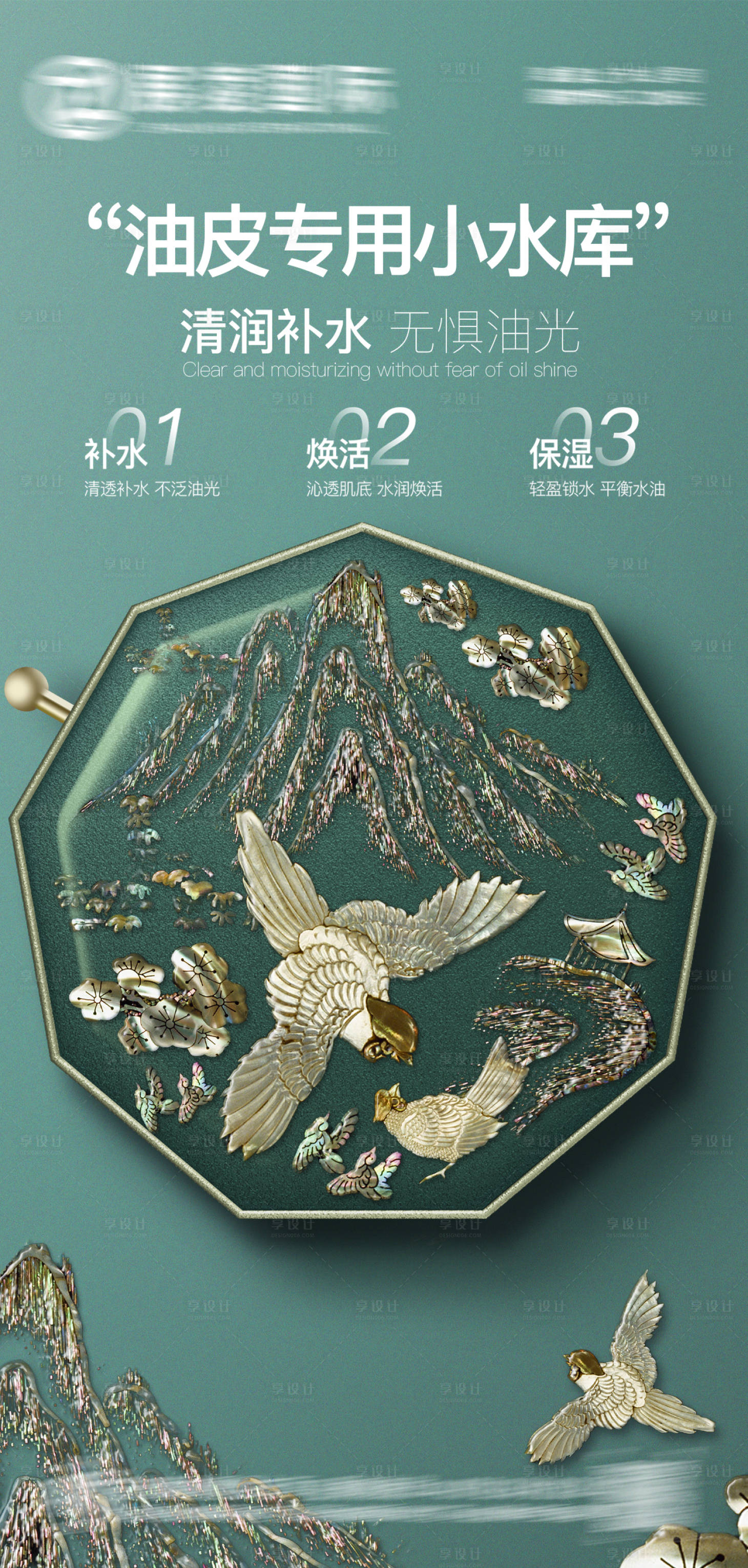 源文件下载【护肤品化妆品美妆海报】编号：32430017535089528