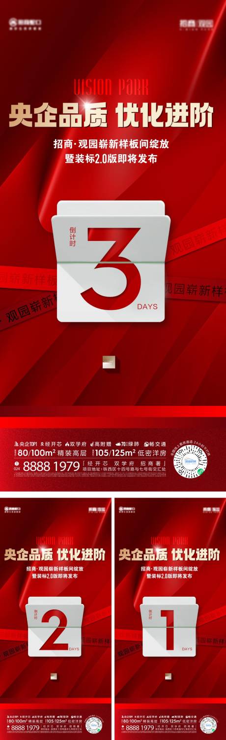源文件下载【地产样板间开放倒计时海报】编号：66710017584136090