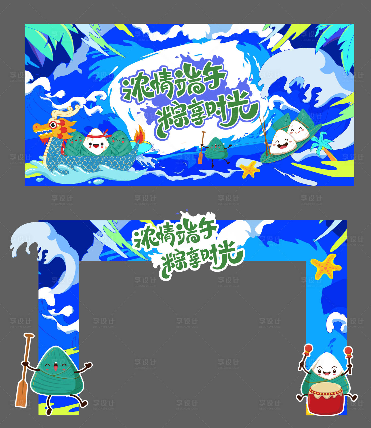 源文件下载【浓情端午美陈】编号：39460017146552676