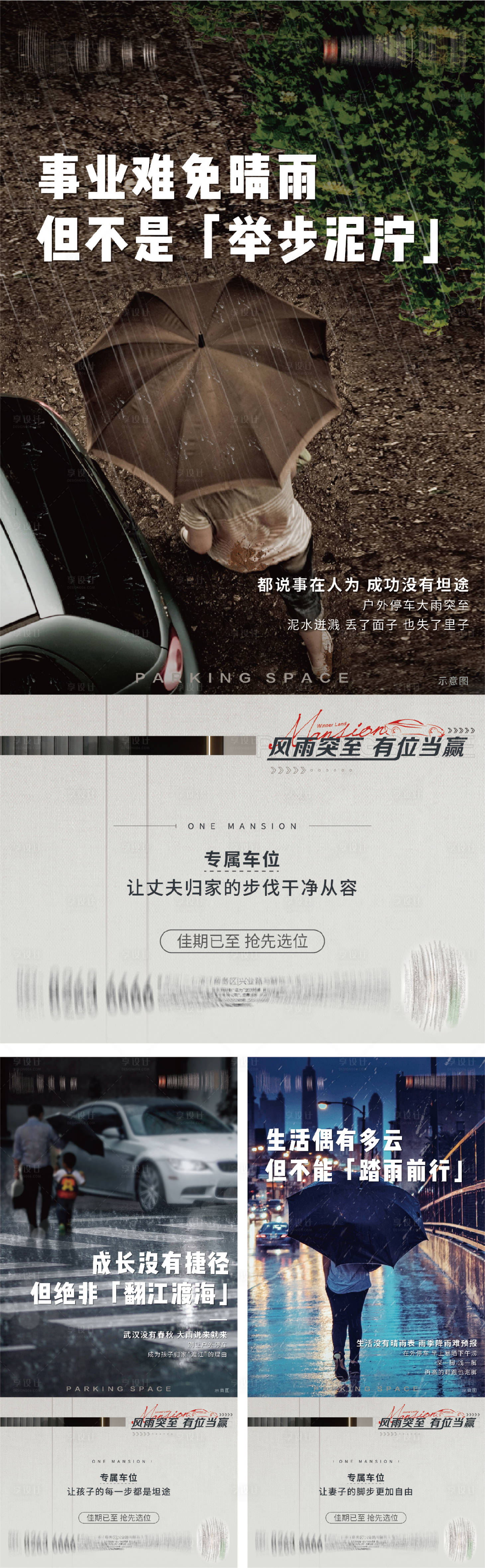 源文件下载【车位系列海报】编号：92710017641178496
