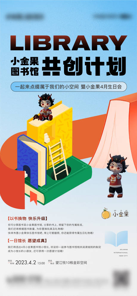 地产图书活动海报-源文件【享设计】
