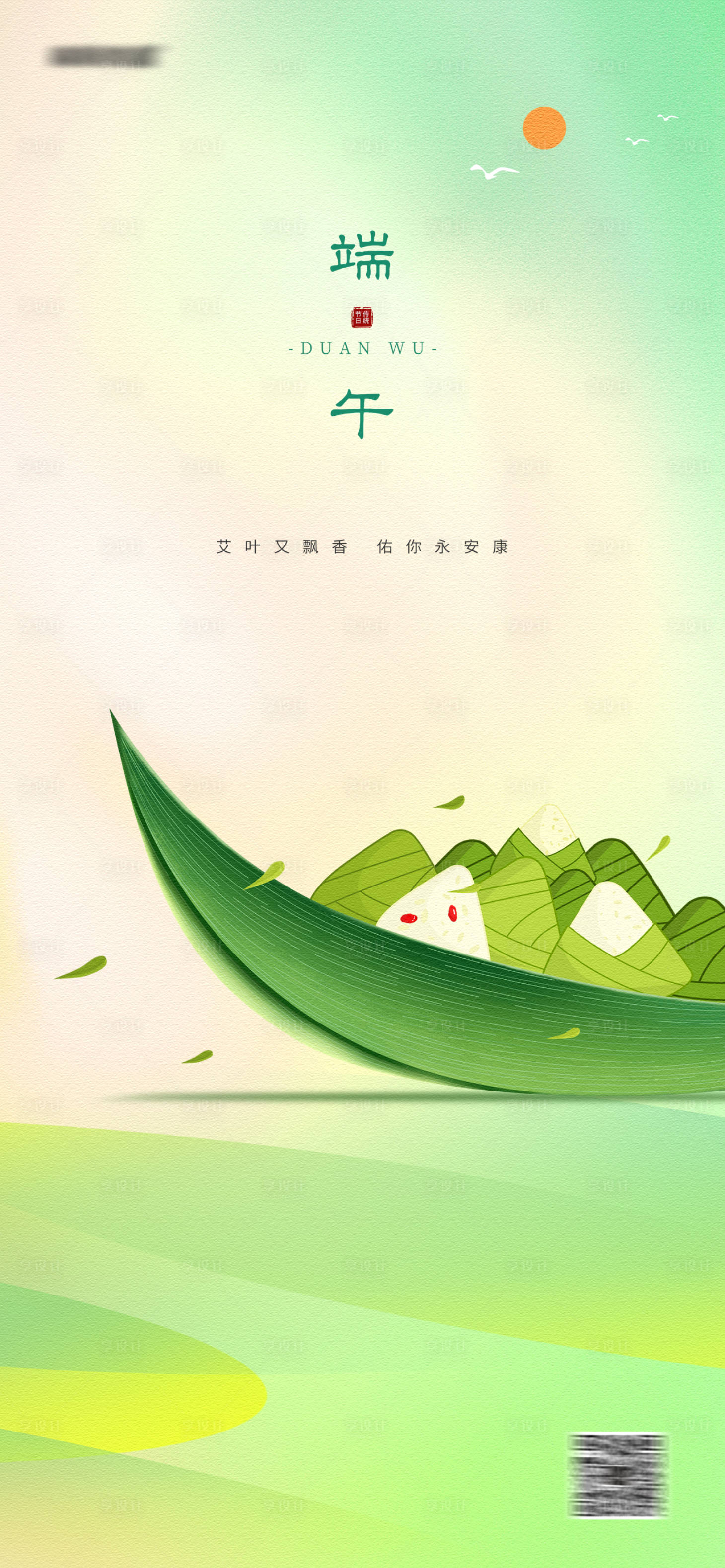 源文件下載【端午節日海報】編號：37190017446755922