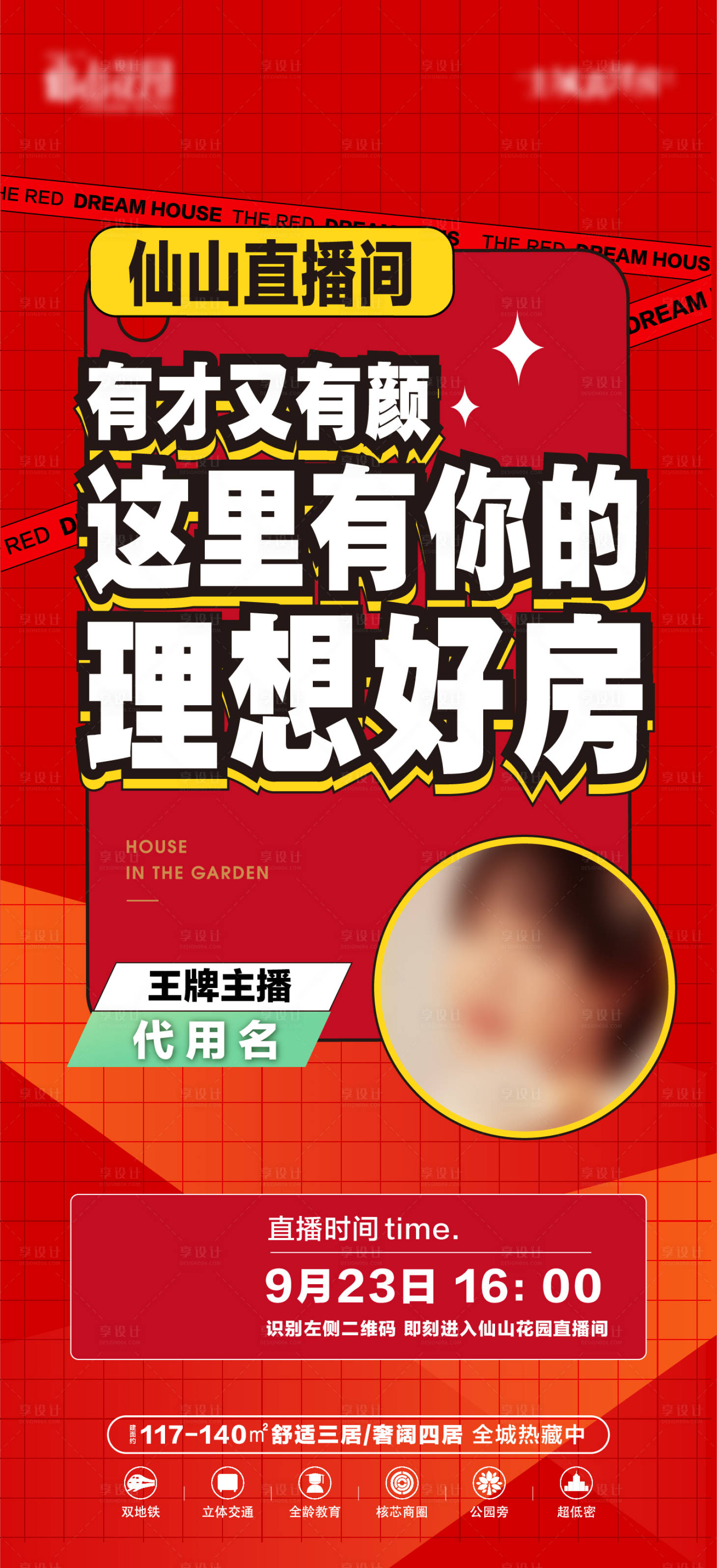 源文件下載【享設(shè)計】搜索編號：18950017278138844【地產(chǎn)直播矢量海報】