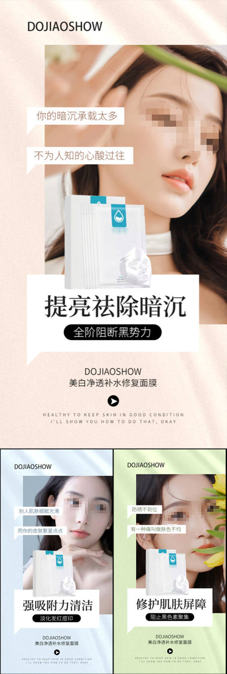 源文件下载【医美面膜促销宣传系列海报】编号：62020017363118018