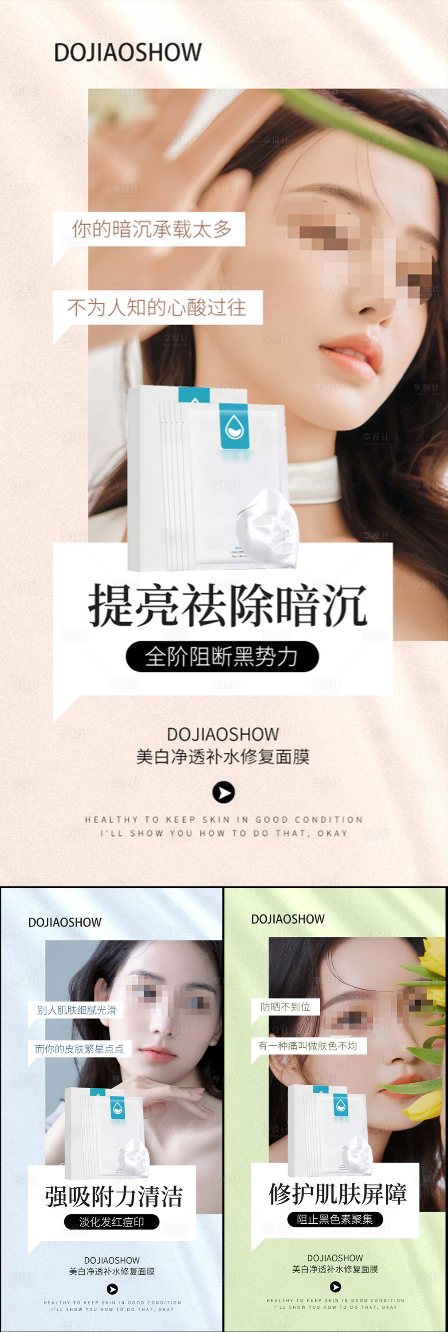 源文件下载【享设计】搜索编号：62020017363118018【医美面膜促销宣传系列海报】