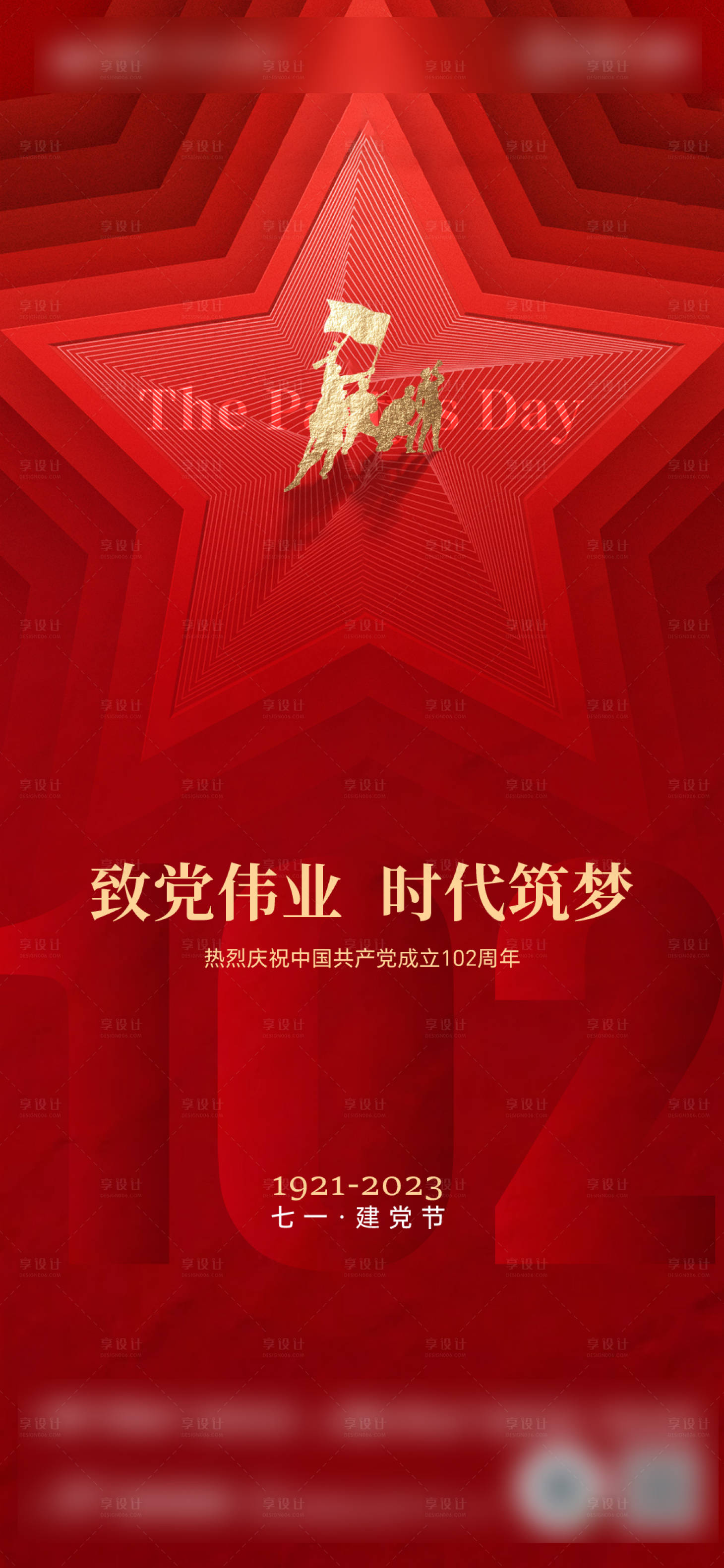 源文件下载【享设计】搜索编号：75170017703342850【建党节海报】