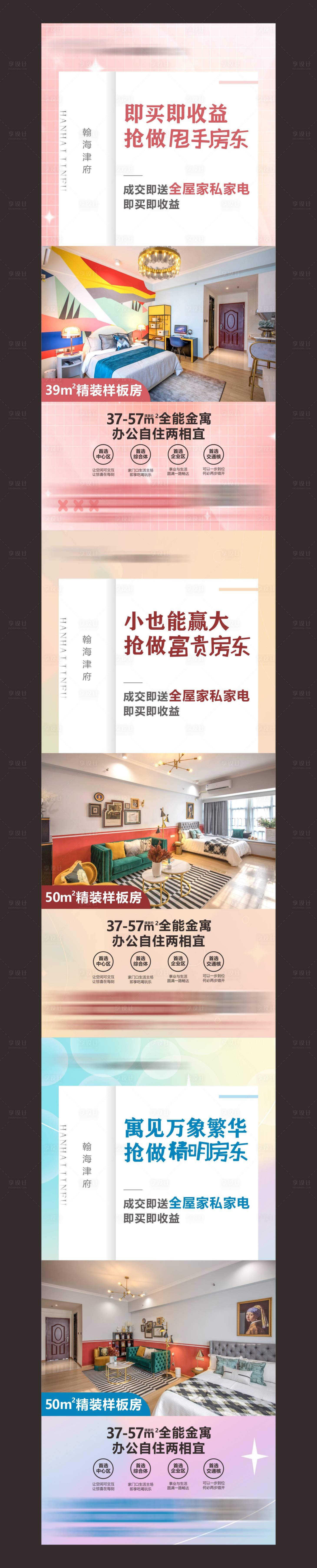 源文件下載【享設計】搜索編號：21910017720347066【地產公寓投資價值點系列海報】