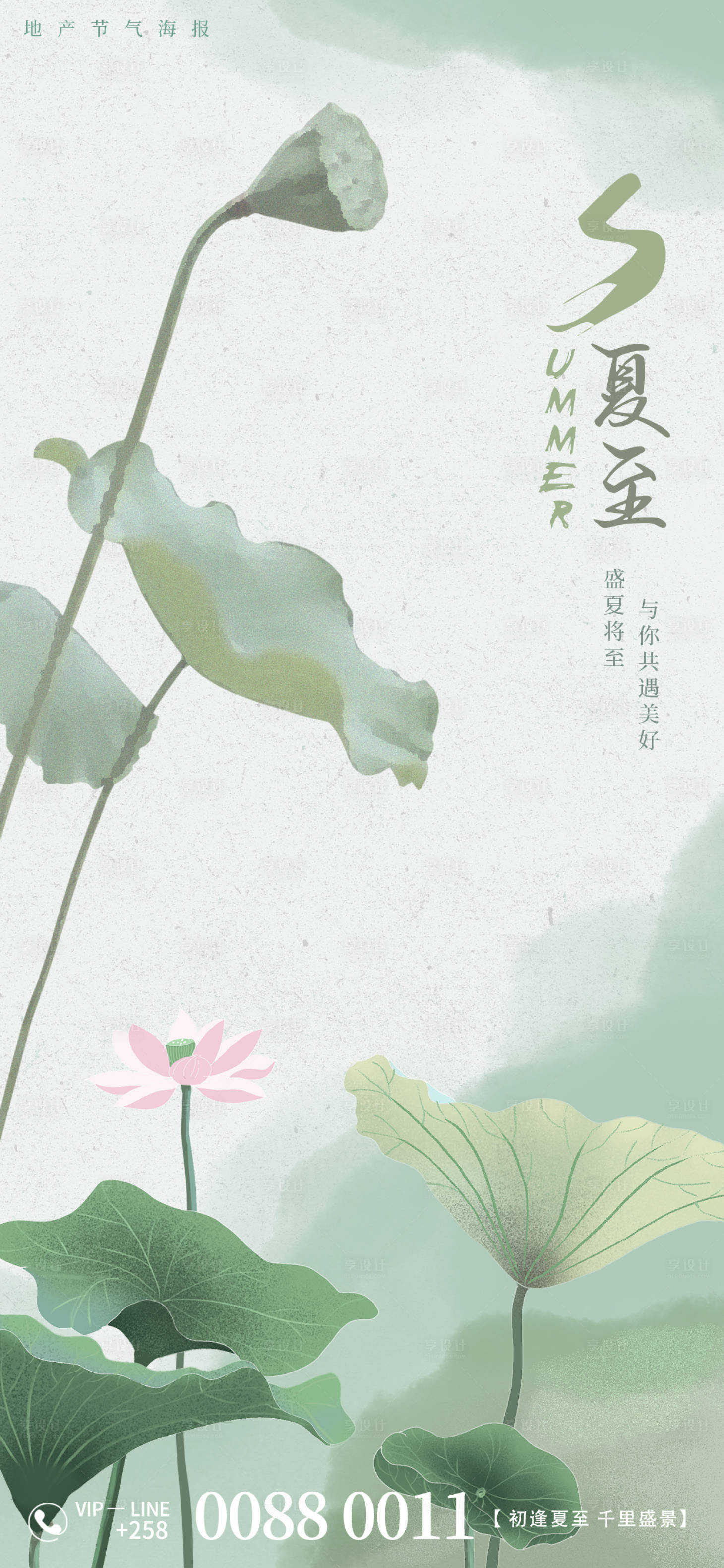源文件下载【享设计】搜索编号：31380017241948943【夏至地产节气海报】