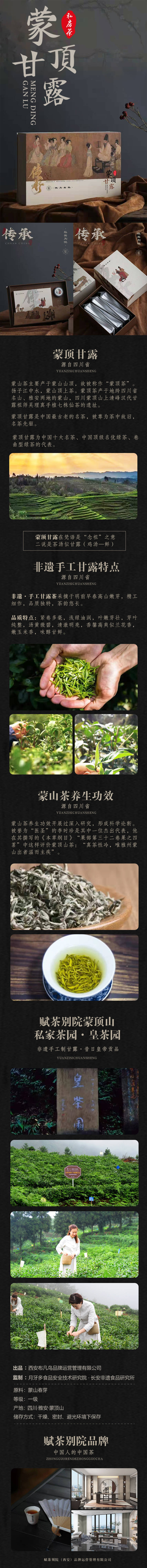 源文件下載【享設(shè)計】搜索編號：94130017374228532【蒙頂甘露詳情頁】