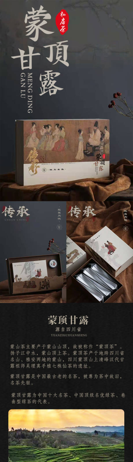 源文件下載【享設計】搜索編號：94130017374228532【蒙頂甘露詳情頁】