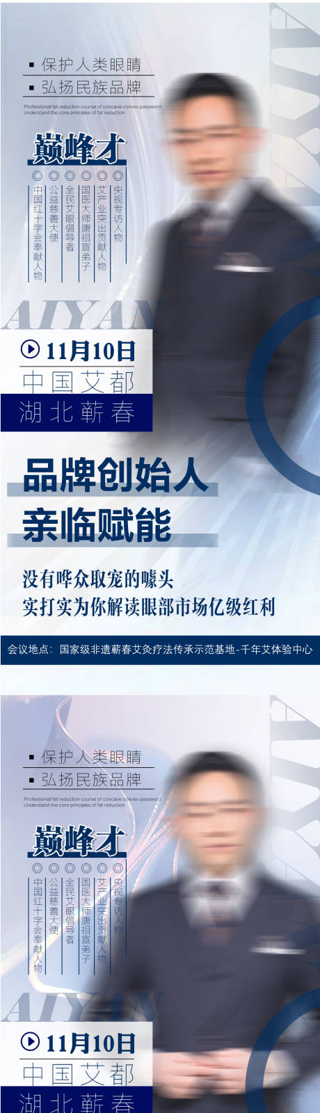 源文件下載【享設計】搜索編號：33840017082971075【微商人物海報講師海報】