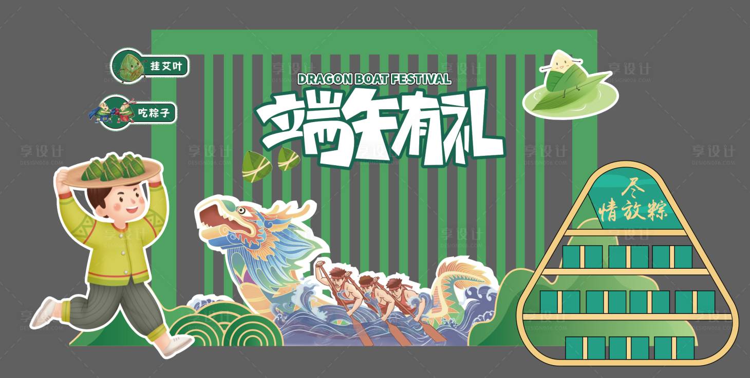 源文件下载【端午节美陈】编号：21410017439695570