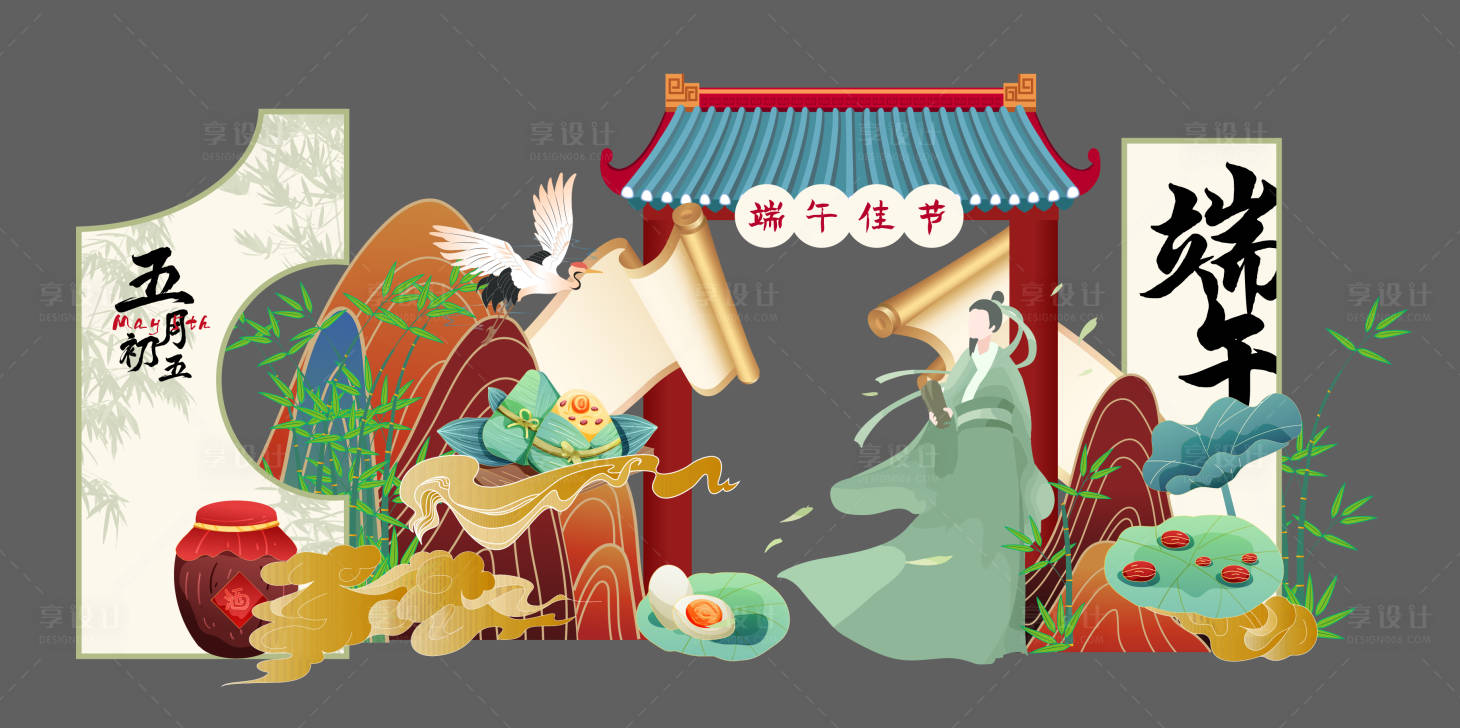 源文件下载【国潮风端午节美陈置景】编号：89690017293378080