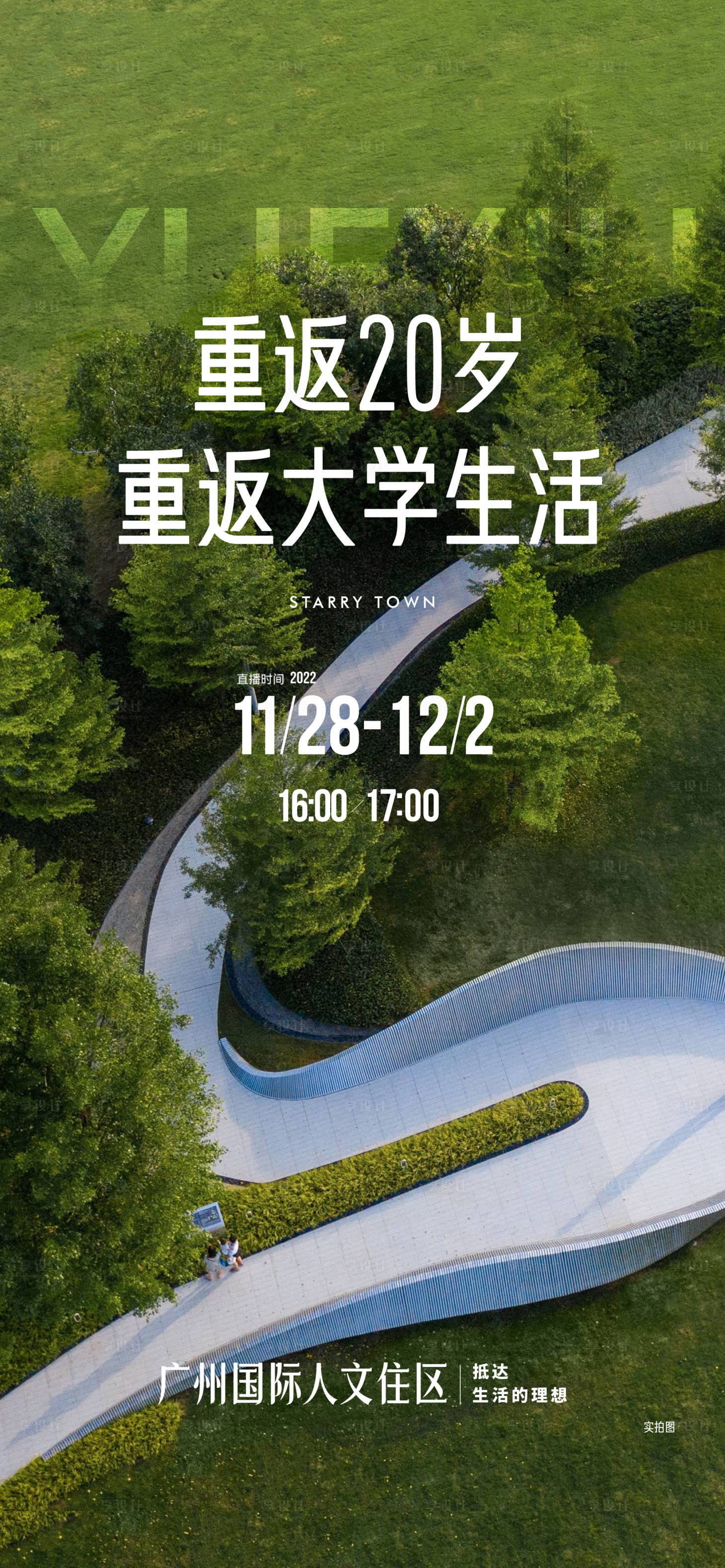 源文件下载【享设计】搜索编号：30550017566693704【地产价值点简约海报】