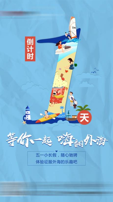 源文件下载【五一活动倒计时海报】编号：20230630115822703