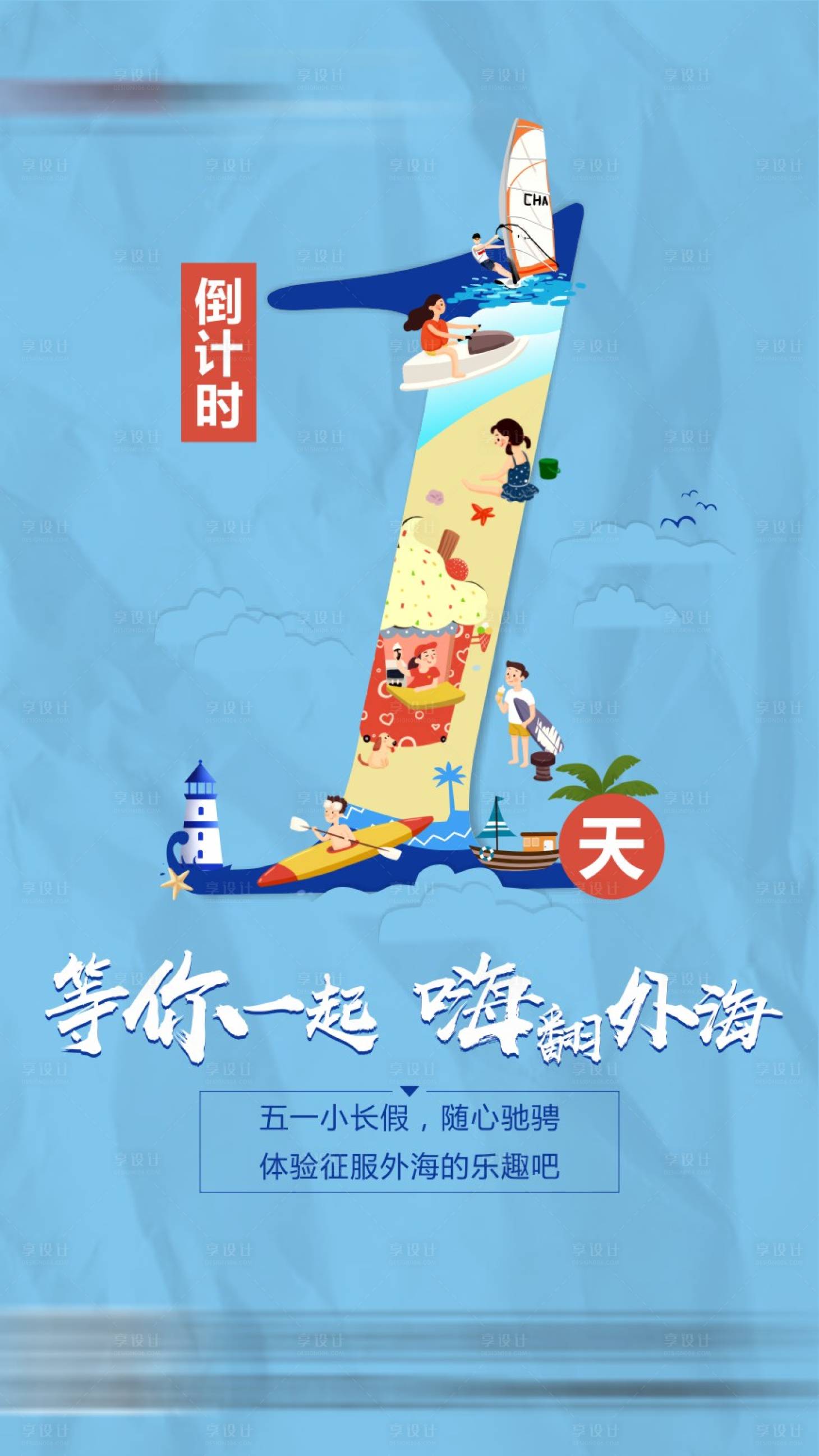 源文件下載【享設(shè)計】搜索編號：81250017723684614【五一活動倒計時海報】